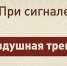 Оповещение о чрезвычайных ситуациях - Администрация Карачевского района