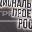 Благодаря нацпроекту «Жилье и городская среда» улучшается жизнь брянцев - Газета Заря