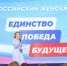 «Женское движение Единой России» подвело итоги работы и обозначило планы на 2024 год - Газета Заря