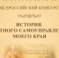 Брянцев приглашают к участию в конкурсе «История местного самоуправления моего края» - Газета Заря