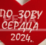 В Брянске наградили волонтёров СВО - Газета Заря