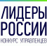 Стартовал суперфинал юбилейного сезона конкурса «Лидеры России» - Газета Заря