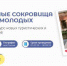 Брянцев приглашают принять участие во Всероссийском конкурсе «Культурные сокровища глазами молодых» - Газета Заря