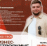 Предпринимателей Брянщины приглашают обсудить «Найм на миллион» - Газета Заря