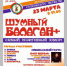 В Брянске состоится XXXI Международный фестиваль «Шумный балаган+» - Газета Заря