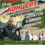 «Брянская Губерния» покажет в прямом эфире концерт «Культура в помощь Донбассу» - Газета Заря