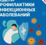 В Брянской области проходит «Неделя профилактики инфекционных заболеваний» - Газета Заря
