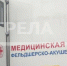Передвижные ФАПы повышают качество медицинского обслуживания брянцев - Газета Заря