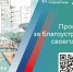Жители Дятьковского района продолжают голосовать за объекты для благоустройства - Газета Заря