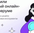 Сферум обновил бесплатный онлайн-курс для педагогов - Газета Заря