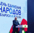 А.Богмаз поздравил гомельчан с Днем единения народов России и Беларуси - Газета Заря