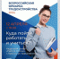 Региональный этап Всероссийской ярмарки трудоустройства «Работа России. Время возможностей» в Брянской области - Газета Заря