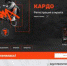 Брянцам рассказали о международном конкурсе уличной культуры и спорта «КАРДО» - Газета Заря