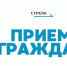Брянский омбудсмен Вячеслав Тулупов личный прием граждан провел - Газета Заря