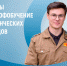 БГУ стал обладателем гранта Минобрнауки и РСО - Газета Заря