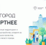 В БРЯНСКОЙ ОБЛАСТИ 30 АПРЕЛЯ ЗАВЕРШАЕТСЯ ГОЛОСОВАНИЕ ЗА ОБЪЕКТЫ БЛАГОУСТРОЙСТВА - Газета Заря