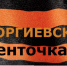 Видеопрезентация «Георгиевская ленточка» Первомайской сельской библиотеки - Газета Заря