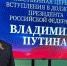 Директор Брянского филиала РАНХиГС назвал инаугурацию президента глобальным историческим событием - Газета Заря