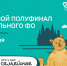 Более 400 семей примут участие в полуфинале конкурса «Это у нас семейное» в Москве - Газета Заря