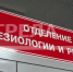 В Брянской области за пять лет приобрели более 3 тысяч единиц медоборудования - Газета Заря