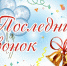 Дорогие наши школьники! - Администрация Карачевского района