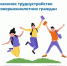 Служба занятости приглашает подростков временно поработать в летний период - Газета Заря