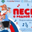 Стартует флешмоб ко Дню России «Песни о родной стране» - Газета Заря