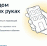 Приложение «Госуслуги.Дом» позволяет брянцам решать вопросы ЖКХ - Газета Заря