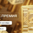 Брянцев приглашают к участию в конкурсе на соискание просветительской награды «Знание.Премия — 2024» - Газета Заря