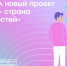 Жителей Брянской области приглашают к участию в новом проекте президентской платформы «Россия – страна возможностей» «Дизайн-марафон» - Газета Заря