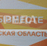 Брянцев приглашают принять участие в сборе средств для военных и жителей приграничья - Газета Заря