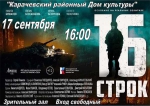 «16 строк»