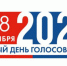 Избирательные участки в Брянской области закрылись в 20:00 - Газета Заря