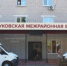 В Жуковской межрайонной больнице отремонтировали отделение скорой помощи - Газета Заря