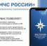 Брянцам рекомендуют пользоваться официальным приложением МЧС для оповещения о срочных ситуациях - Газета Заря