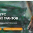Брянцев приглашают к участию в конкурсе грантов на развитие особо охраняемых природных территорий - Газета Заря