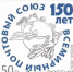 Всемирный почтовый союз отмечает 150-летие - Газета Заря