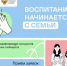 Начался прием заявок на конкурс Общества «Знание» для активных родителей. - Газета Заря
