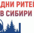 Брянцам рассказали о проведении межрегионального форума бизнеса и власти «Дни ритейла в Сибири» - Газета Заря