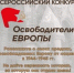 Брянцам рассказали о Всероссийском конкурсе «Освободители Европы» - Газета Заря
