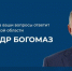 Сегодня брянцы смогут обратиться к Александру Богомаз в прямом эфире - Газета Заря