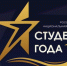 Студенты Брянского госуниверситета имени академика И.Г. Петровского — финалисты Российской национальной премии «Студент года – 2024» - Газета Заря