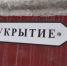 Где брянцам укрыться в случае опасности и объявления тревоги - Газета Заря