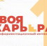 Профориентационный интенсив «Твоя карьера» в БГУ - Газета Заря