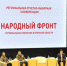 Александр Богомаз поучаствовал в конференции Народного Фронта «За Россию» - Газета Заря