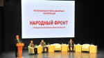 Александр Богомаз поучаствовал в конференции Народного Фронта «За Россию»