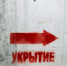 В Брянске подвалы для укрытия готовят не за счёт жильцов - Газета Заря