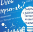 Дорогие работники и ветераны энергетической отрасли Карачевского района! - Газета Заря