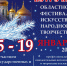 В Шестнадцатый раз в Брянской области пройдет областной фестиваль искусств и народного творчества «Рождественские встречи» - Дом Культуры
