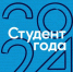 Студенты БГУ – финалисты Российской национальной премии «Студент года» - Газета Заря